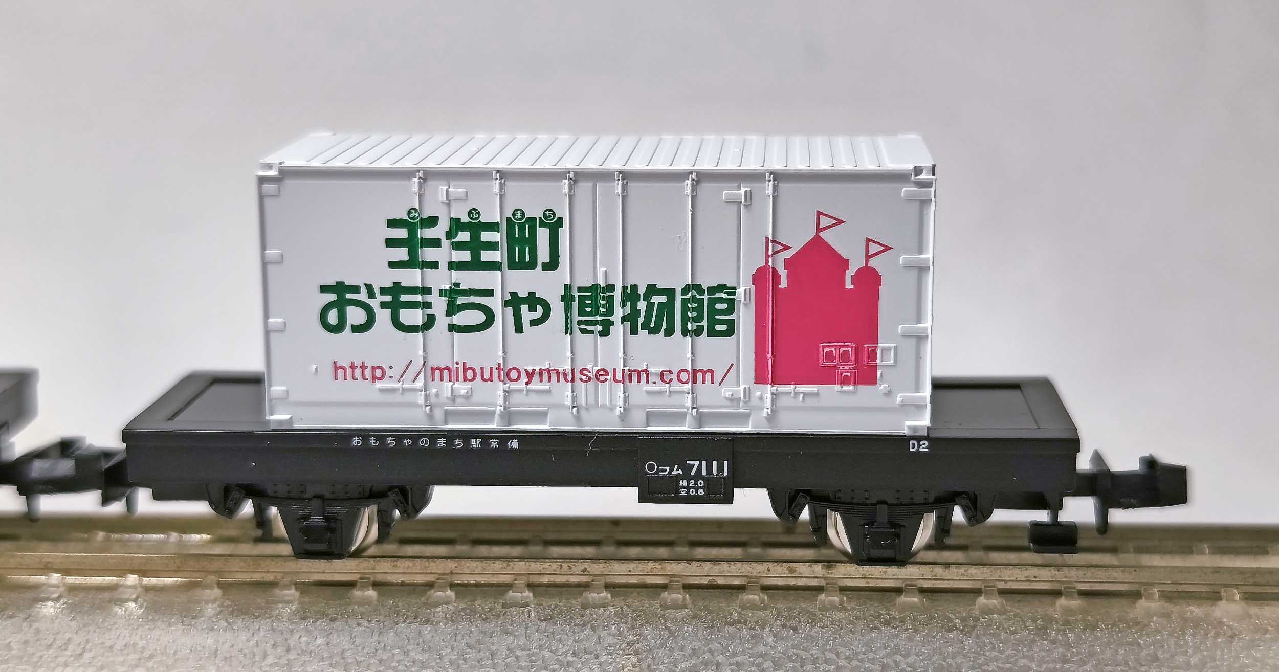 おもちゃ博物館のコム | おん鐵 R - 楽天ブログ
