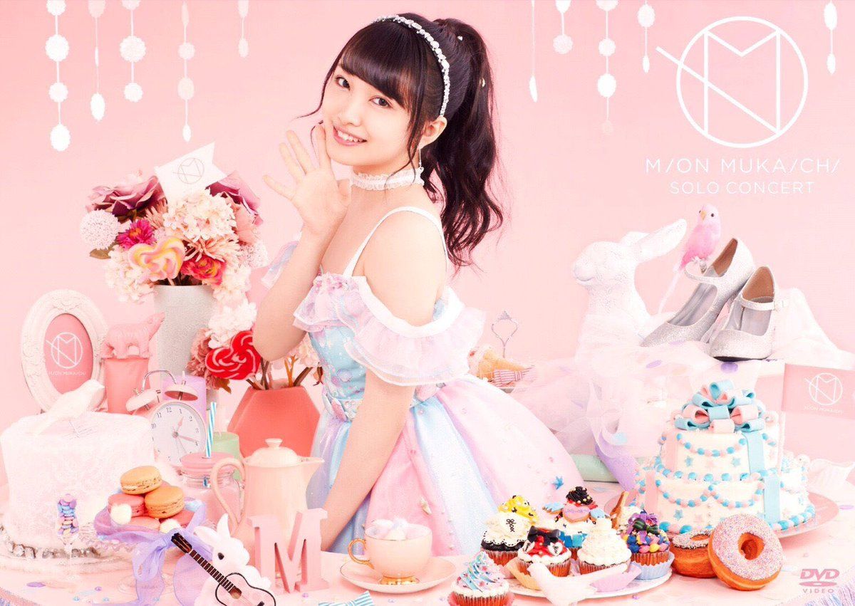 中古 AKB48 向井地美音 ソロコンサート 大声でいま伝えたいことがある 中古 AKB48 向井地美音 ソロコンサート 大声でいま伝えたいこと