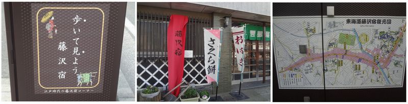 藤沢宿