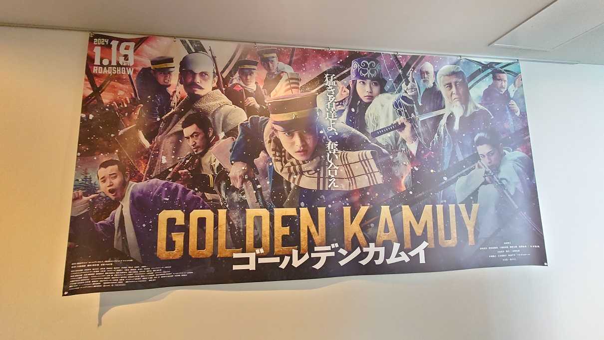 大ポスター横『ゴールデンカムイ』​​​​​ 2024.1.20.新宿ピカデリー