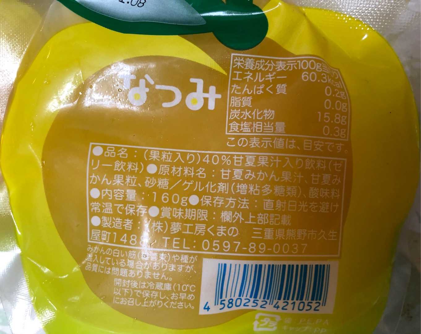 まるでなつみかんをそのまま食べているようなゼリー「なつみ