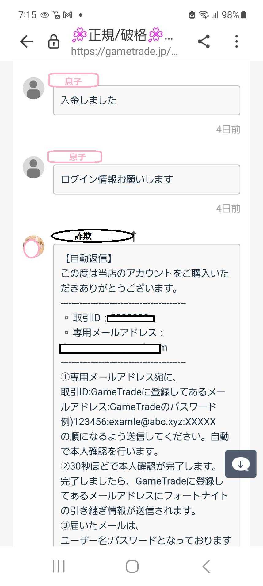 ゲームアカウント詐欺や高収入を謳った広告詐欺に気を付けましょう | hanaの事情 - 楽天ブログ