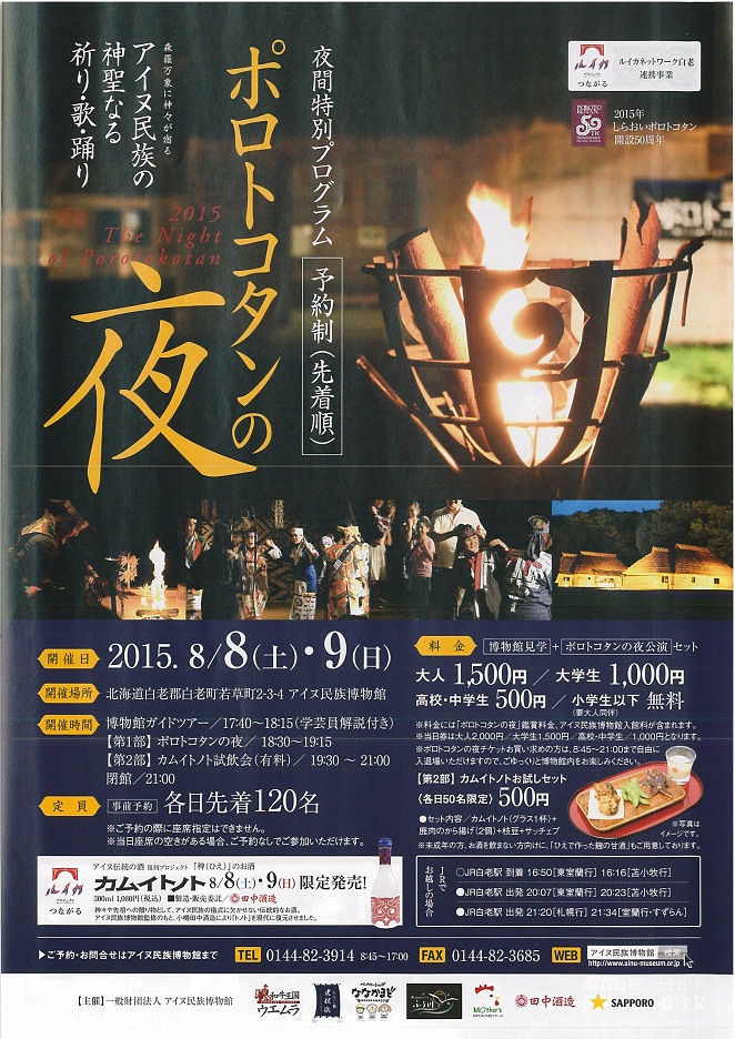 ポトロコタンの夜(表)2.jpg