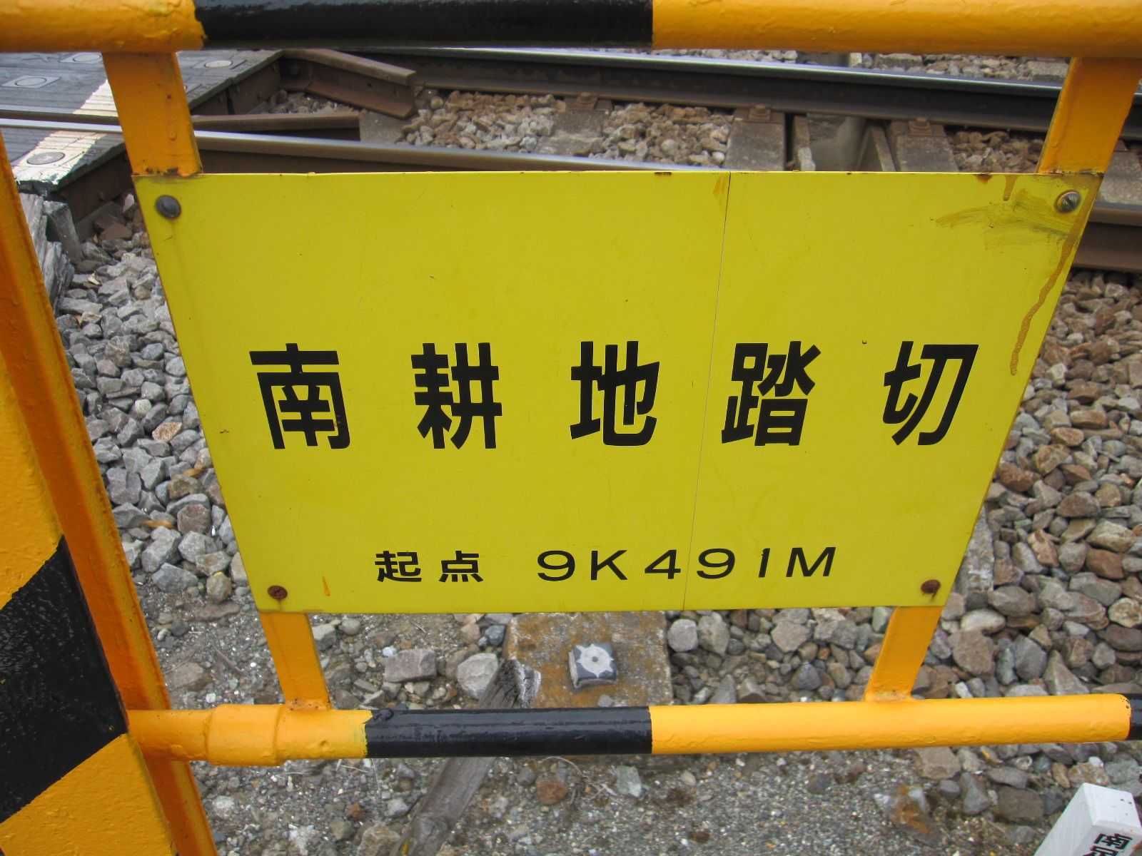 鉄道銘板 水戸駅から湯本駅(2025年07月29日) 鉄道乗車記録(鉄レコ・乗り
