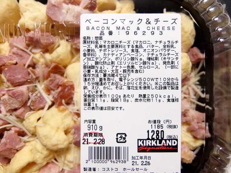 コストコ デリ 惣菜 ベーコンマック＆チーズ 円