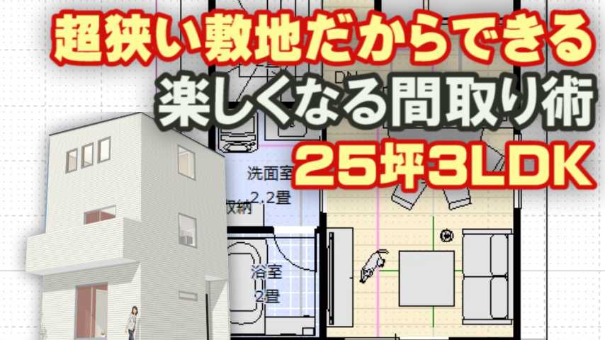 狭い敷地を生かして作る3階建ての間取り図 家づくりブログ 楽天ブログ