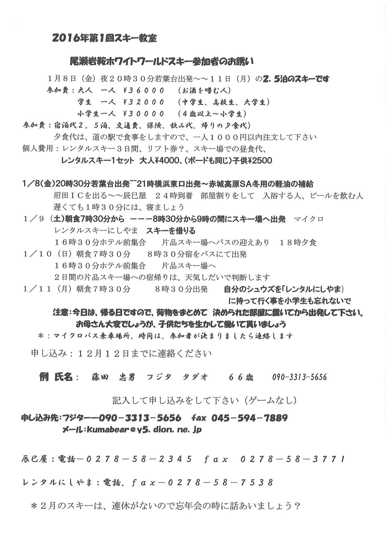 1月8日　スキーツアー