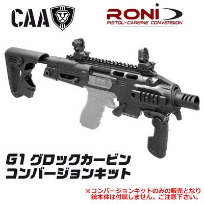 グロック18c カービンコンバージョンキット - トイガン