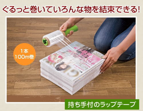 持ち手付のラップテープ