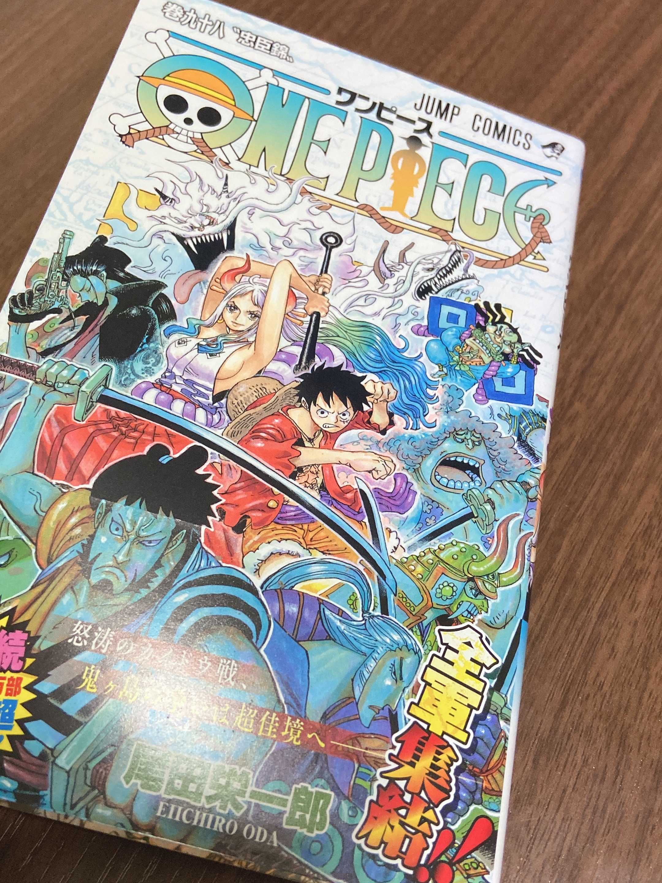 激動 One Piece 98巻 いよいよワノ国も大詰め Tail0916のブログ 楽天ブログ