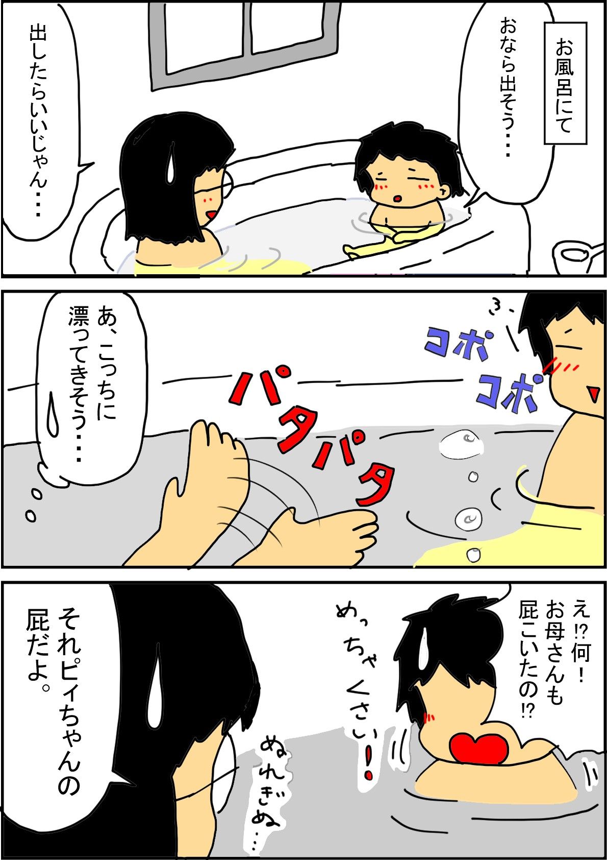 お風呂で放出 ピィちゃん日記 楽天ブログ