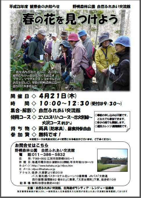 観察会ポスター.JPG