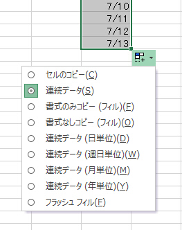 Excel オートフィル オプション