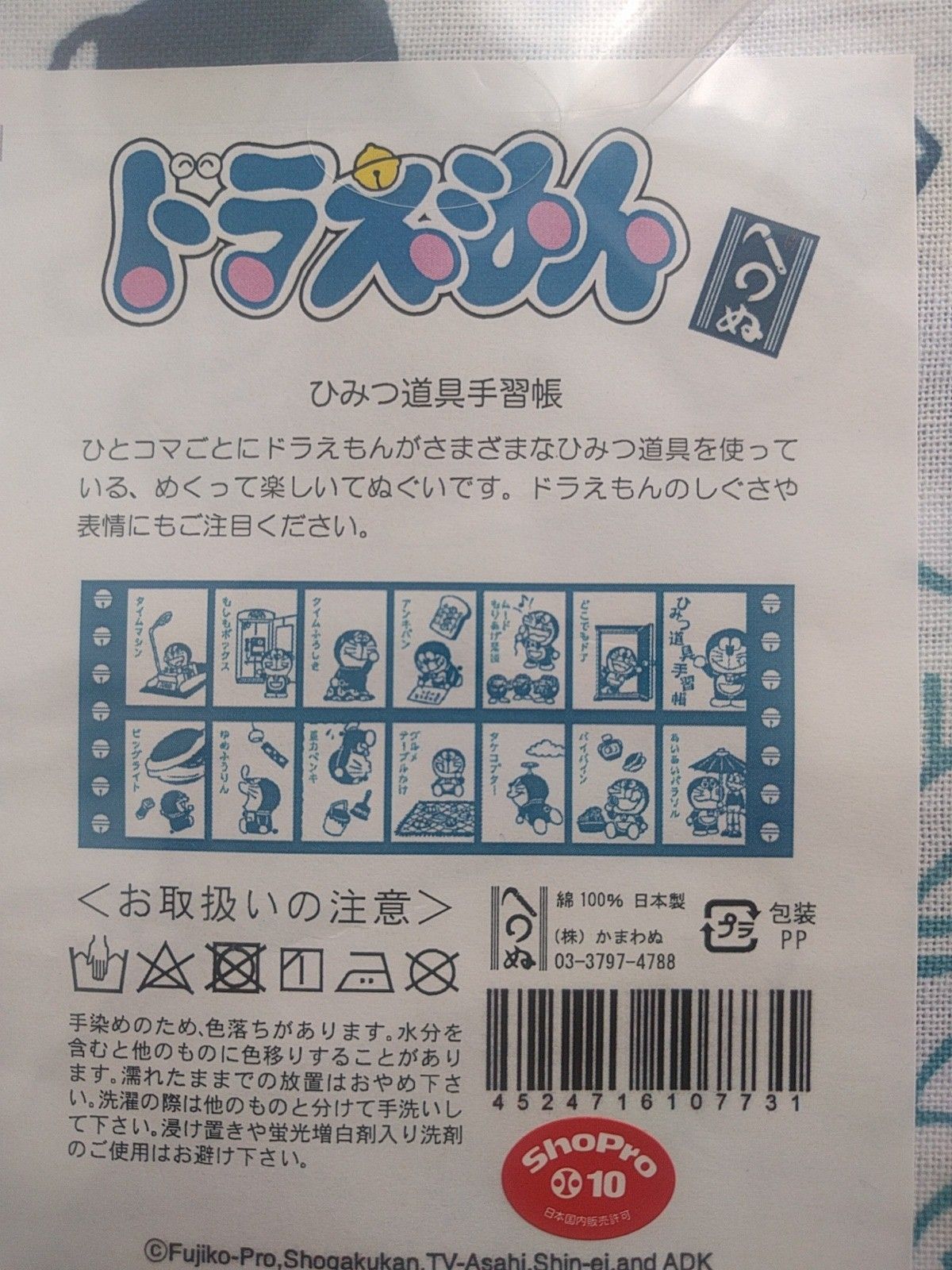 かまわぬ ドラえもん 手ぬぐい ひみつ道具手習帳 無印良品に似合うお部屋にリフォームした話 手ぬぐい お気に入り雑貨 の雑記ブログ 楽天ブログ