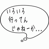 いろいろ行ってんじゃねーか.gif