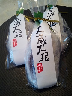 大蔵大根.jpg