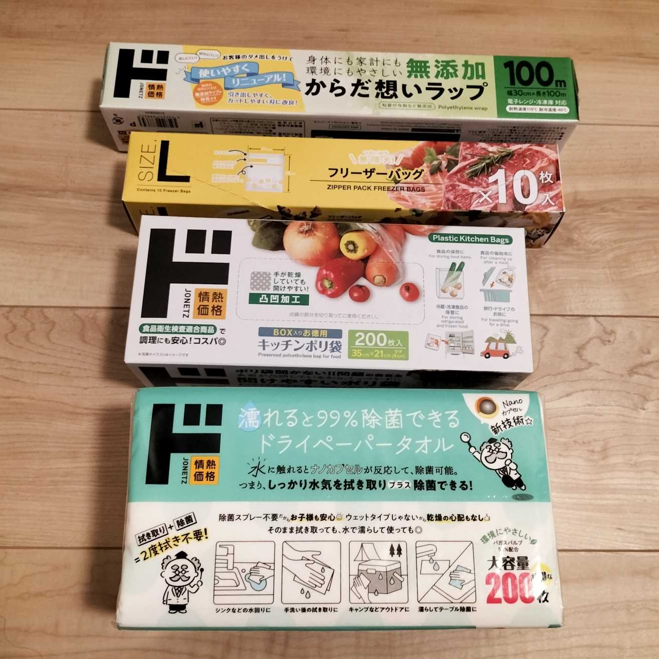 ネタバレ】お買い物券入り！ドンキホーテ 500円福袋2026 | ずんちゃん