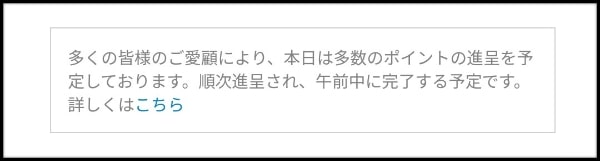 楽天の獲得予定ポイントはいつ反映されるの？簡単に付与日を確認する方法について解説