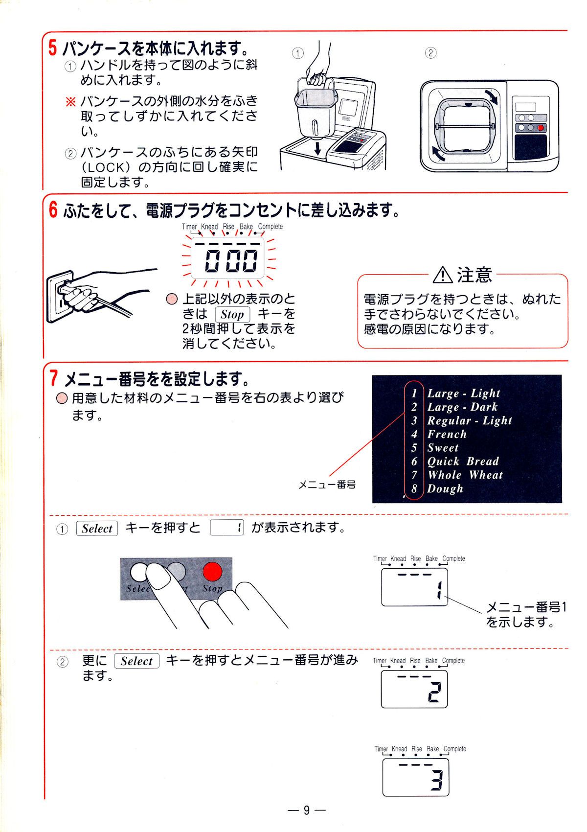 リーガル・ブレッドメーカー K6743 取扱説明書 | そら豆プリント倶楽部