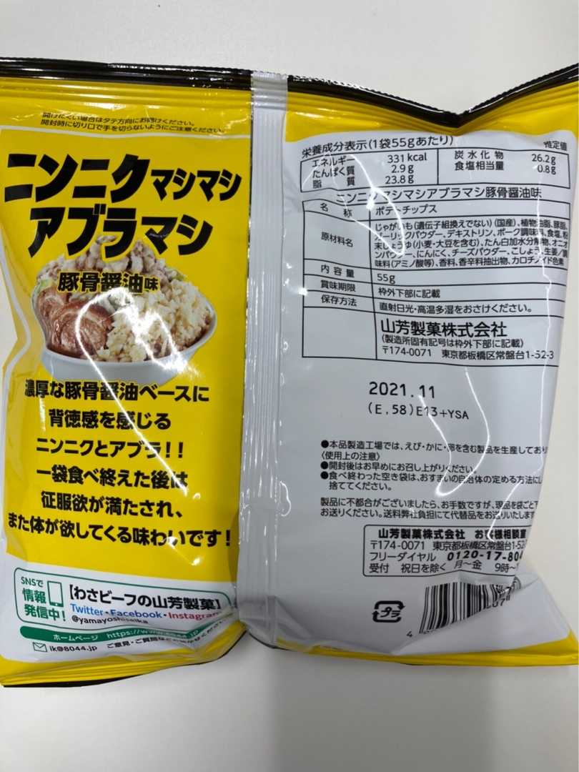 わが家の麺自慢 ニンニクマシマシ 豚まぜそば | 商品情報 | ニッスイ