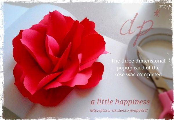 薔薇の立体的なポップアップカード A Little Happiness 日々の小さな幸せ 楽天ブログ