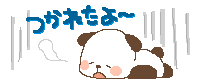 疲れたよ_l.gif