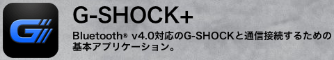 g-shock アプリ