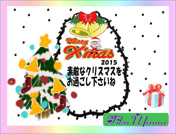 2015クリスマスカード_☆ちこママ☆さん