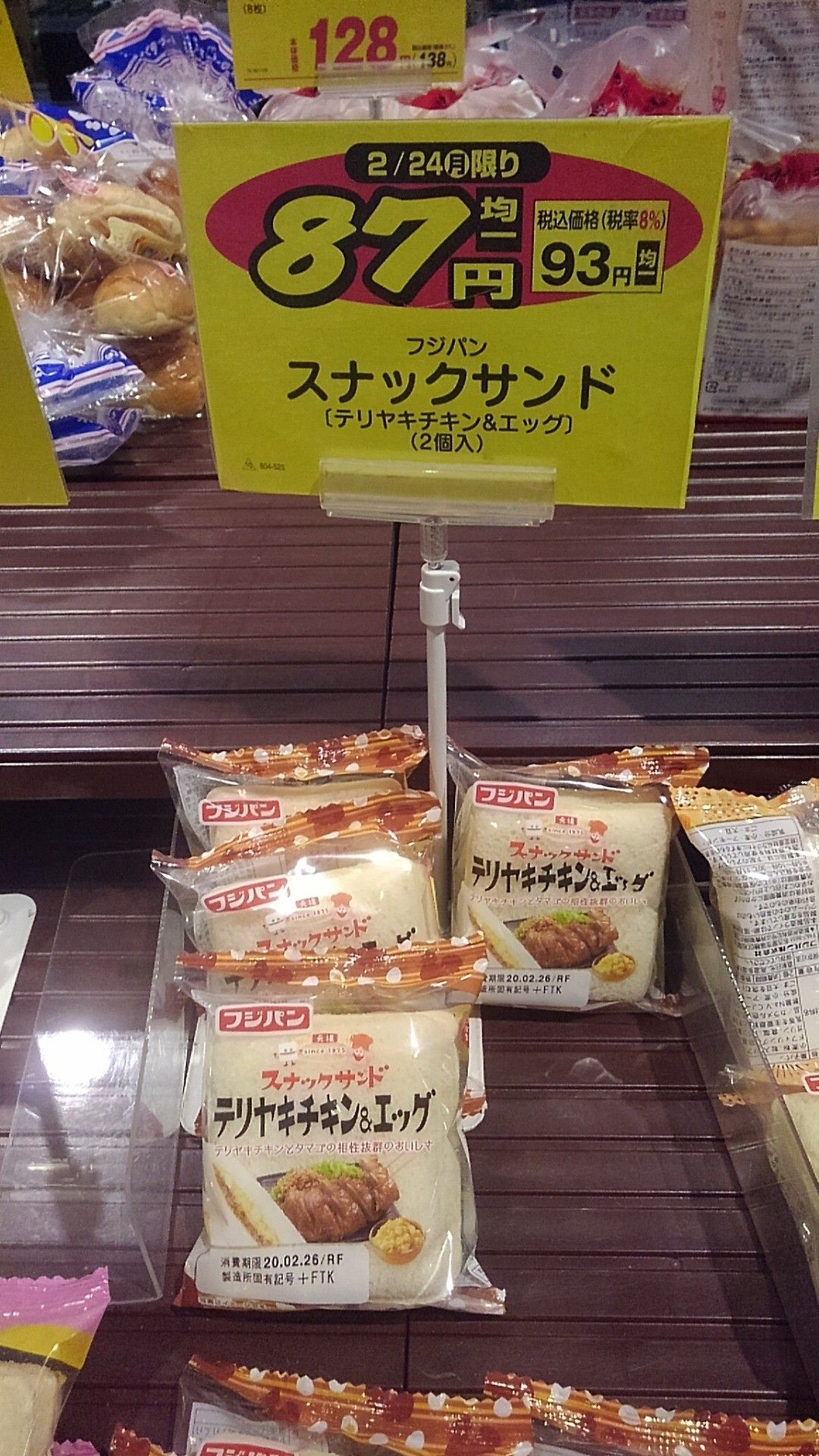 スナックサンド テリヤキチキン エッグ 87円 フジパン株式会社 越谷市増森 ましもり のやまたけちゃんのブログ 楽天ブログ スナックサンド テリヤキチキン エッグ 87円 フジパン株式会社 越谷市増森 ましもり のやまたけちゃんのブログ 楽天ブログ