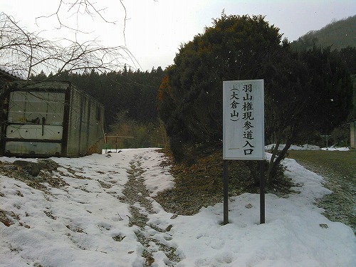 20150209大倉山登山口.jpg