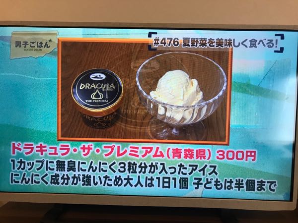 男子ごはん 変わりダネアイス ドラキュラザプレミアム