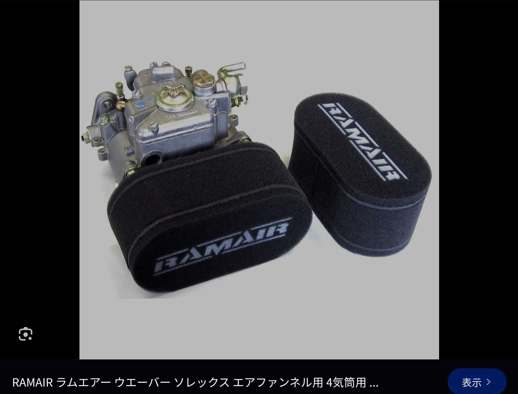 RAMAIR ウェーバー ソレックスキャブ，4連スロットル用エアフィルターエアクリーナー サニー，KP61，AE86，180SX，4AG，2TG，18RG，A型，B16，B18，F20 &frasl;images&frasl;I&frasl;