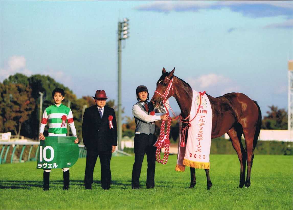 ラヴェルアルテミスS優勝記念写真 | 一口馬主日記 - 楽天ブログ
