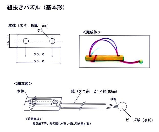 紐抜きパズル 基本形 を創りました 竹人形の製作 日々の出来事 楽天ブログ