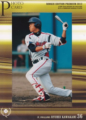 2012 REP PH22 川上竜平（フォト）54-75.jpg