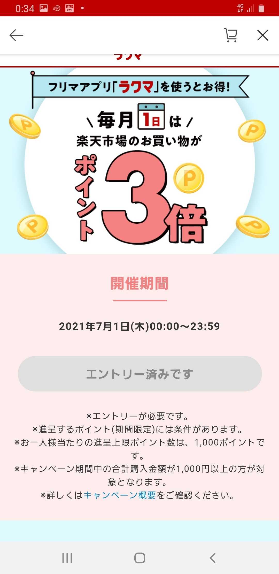 21年7月1日 ワンダフルデー ラクマ制限かけられてると悪夢 逆張りパパのお得ブログ 楽天ブログ