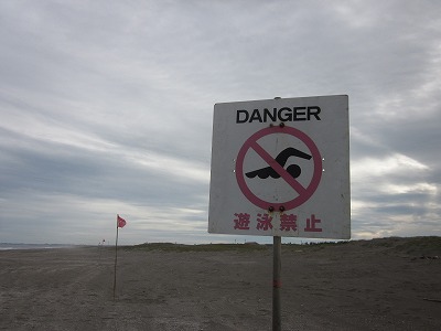 遊泳禁止
