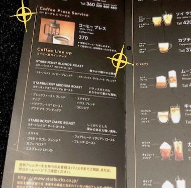 Starbucks 碧南城山店 プレスで抽出 Starbucks オファリングボードに魅せられて 楽天ブログ