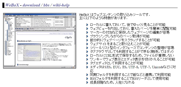 WeBoxのダウンロード