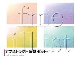 無料 アブストラクト 背景 セットがイラストacで公開されました Fme Illust 楽天ブログ