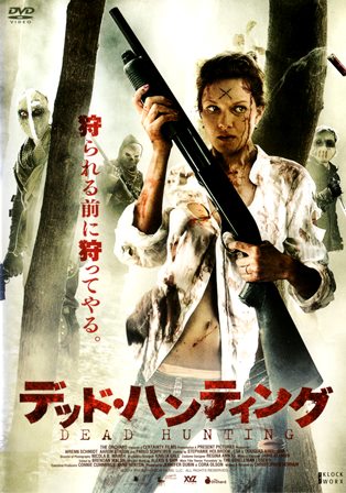 1036 デッド ハンティング ｂ級映画ジャケット美術館 楽天ブログ