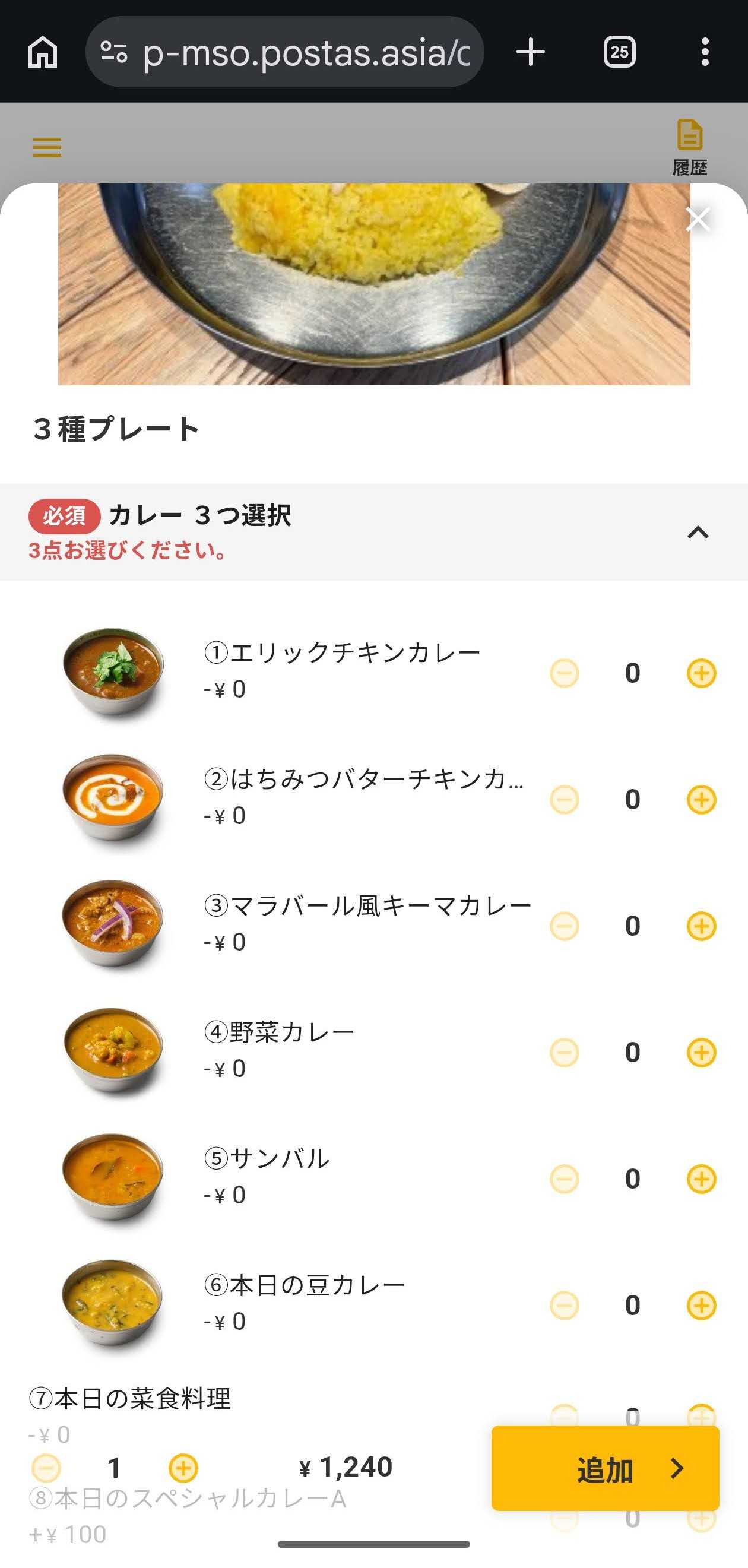 エリックサウス 虎ノ門ヒルズ　一人ランチ　スマホメニュー画面