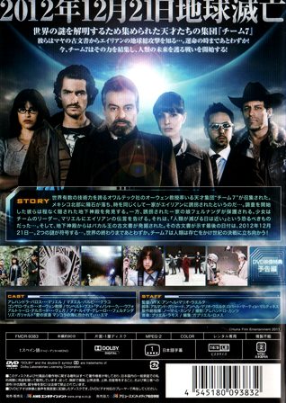 『世界侵略2012』うら面