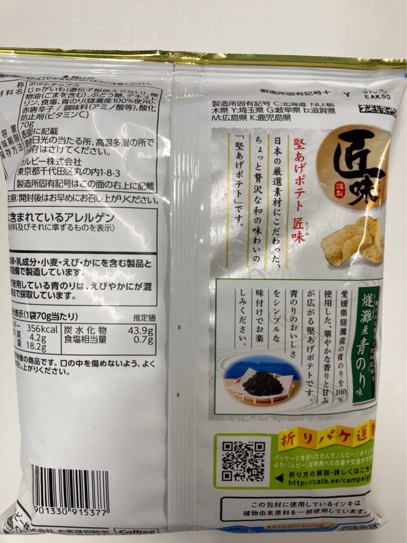 カルビー 堅あげポテト 燧灘産青のり味 平日おやつ たまに休日 楽天ブログ