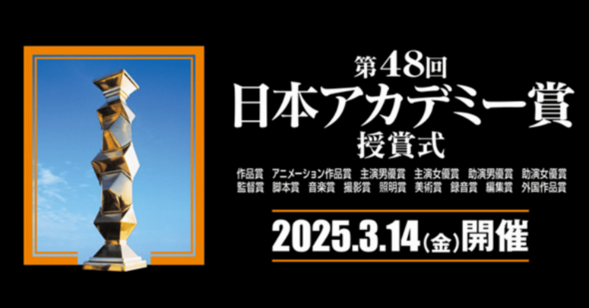 第48回日本アカデミー賞パンフレット等一式 ep0m5hx5kh.jpg?v=7