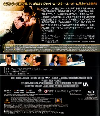 0875 ００７ オクトパシー ［ブルーレイ］ | Ｂ級映画ジャケット美術館