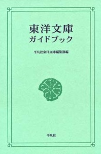 東洋