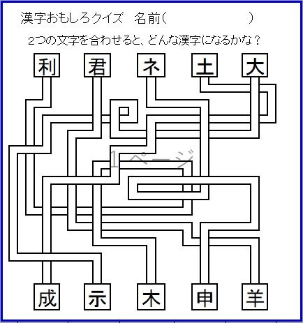 漢字おもしろクイズ 迷路 を作成 おっくうの教材作成日記 楽天ブログ