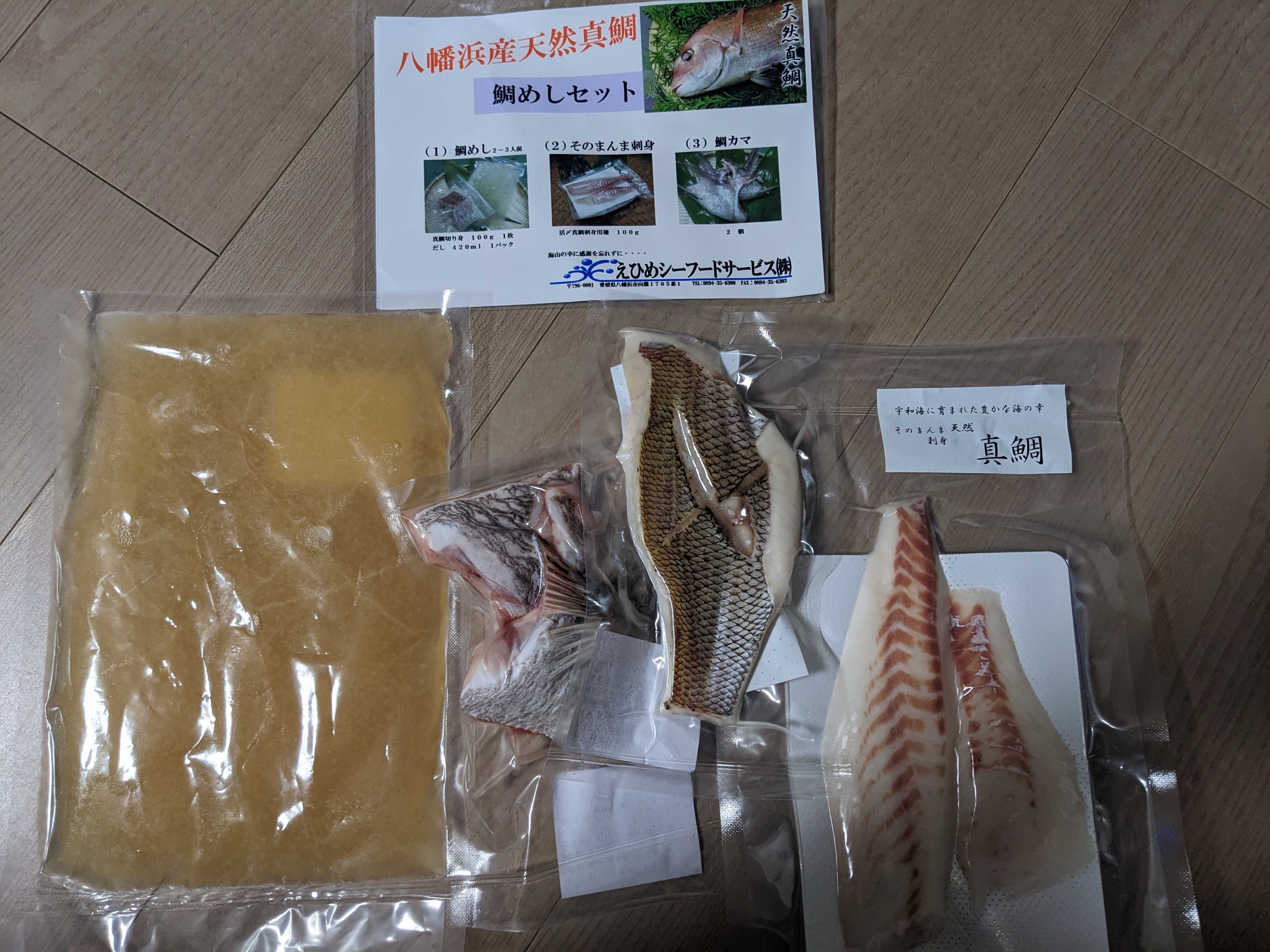 愛媛県八幡浜市へのふるさと納税 天然真鯛を食べつくす鯛めしセット