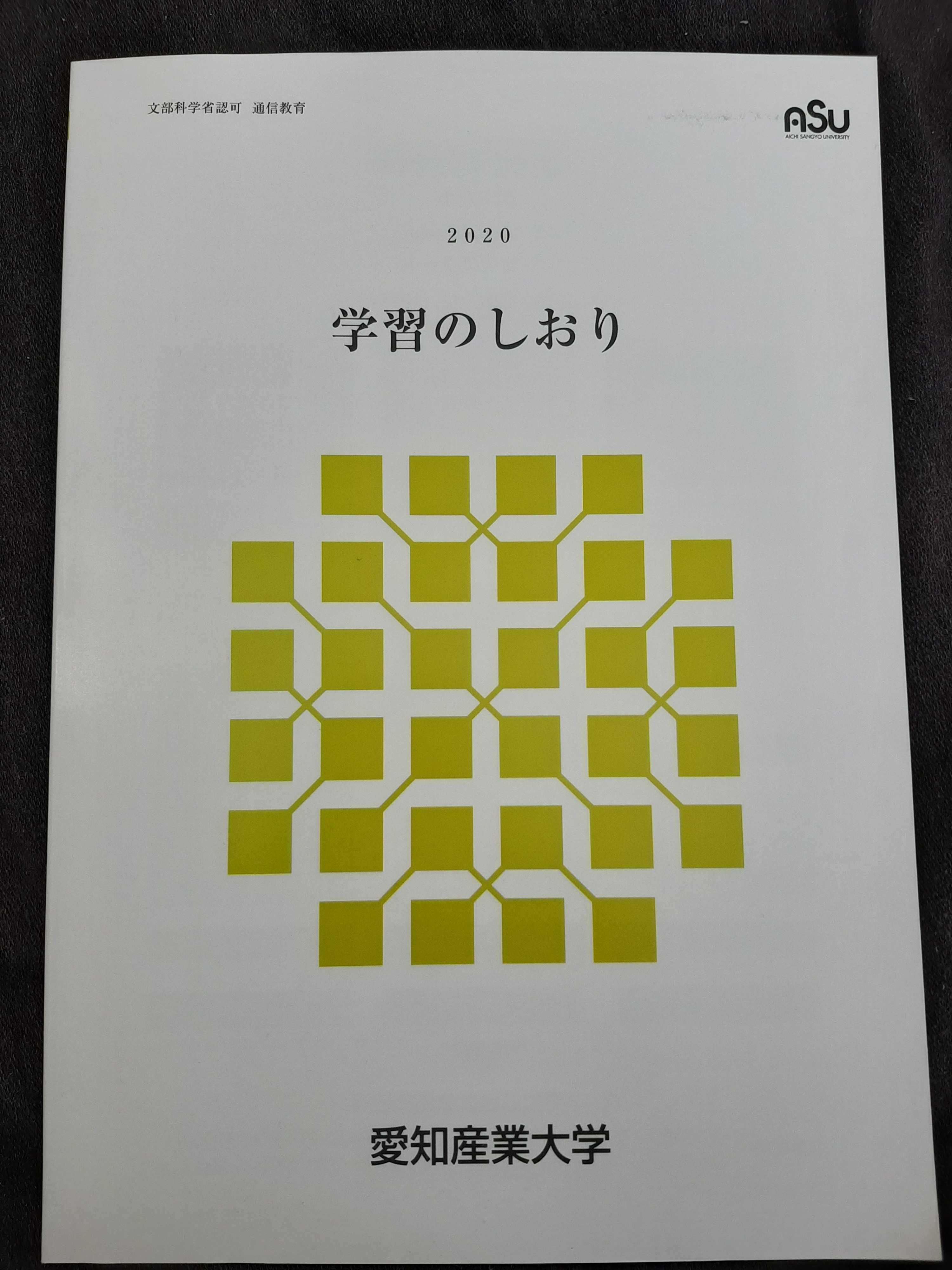 愛知産業大学通信教育造形学部 建築学科教科書-